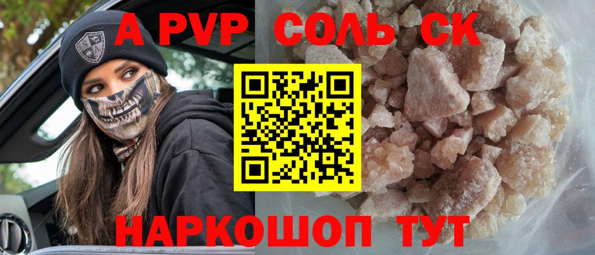 APVP Crystall Салехард