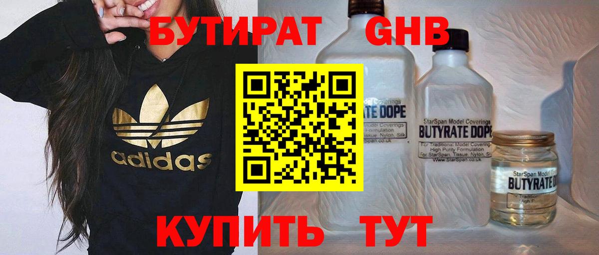 Бутират 99% Салехард