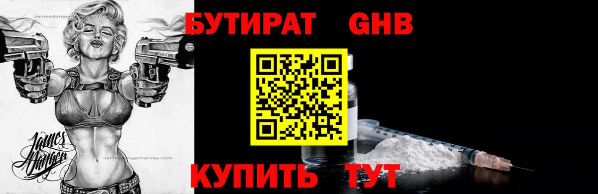 Салехард  БУТИРАТ 99%  Бутират  Вход с VPN 