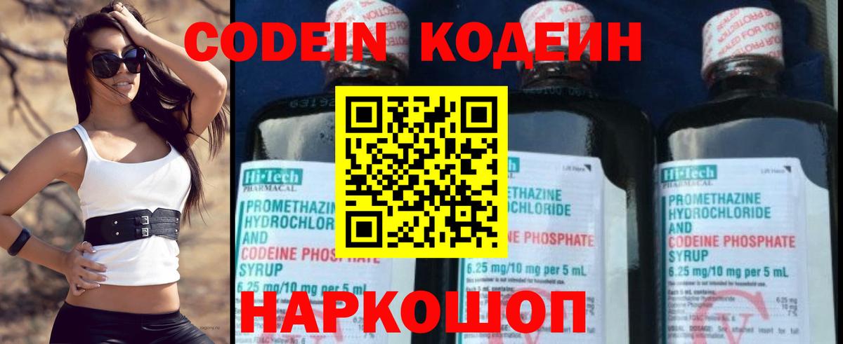 Кодеиновый сироп Lean Purple Drank Салехард