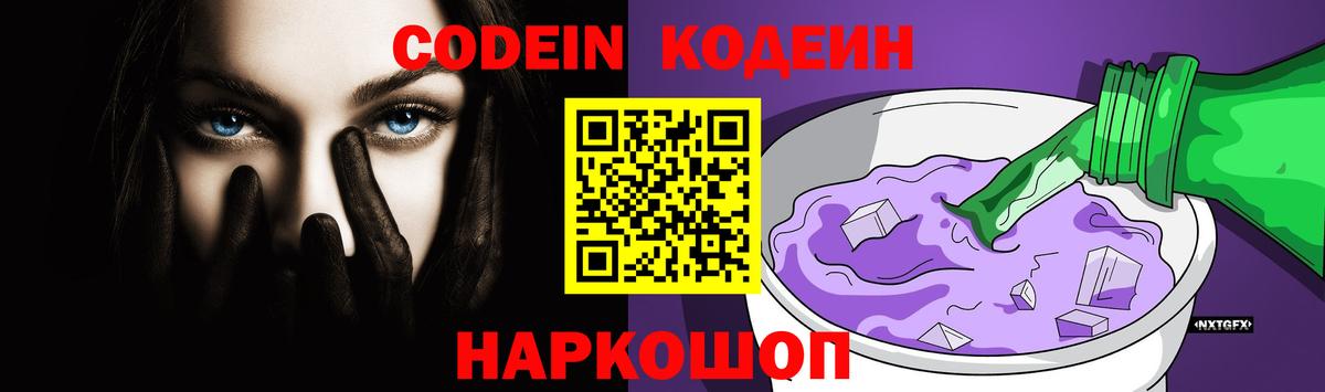 Кодеин напиток Lean (лин)  Вход с VPN  Кодеиновый сироп Lean напиток Lean (лин)  Салехард 