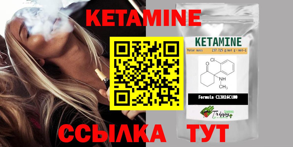 Кетамин ketamine  Вход с VPN  Салехард 