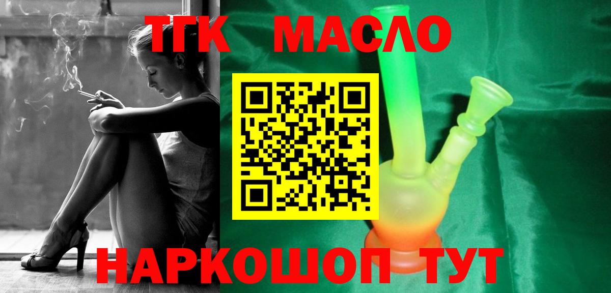 Дистиллят ТГК гашишное масло Салехард